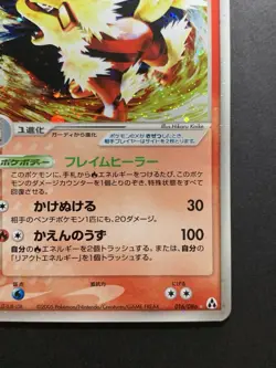 Arcanine ex 016/086 EX series Holo 2005 Japanese Pokemon Card - Image 5