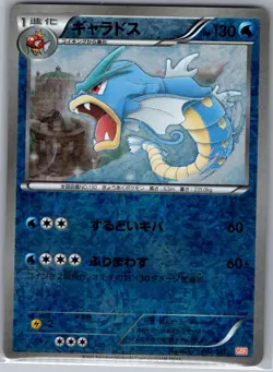 Gyarados 002/015 Reverse Holo Japanese Garchomp Half Deck - Pokemon Card - NM - Image 1