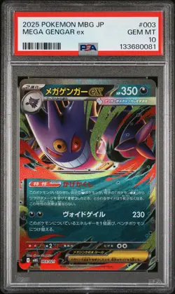 2025 POKEMON JPN MBG-MEGA STARTER SET MEGA GENGAR EX #003 MEGA GENGAR EX PSA 10 - Image 1