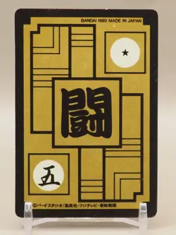 Son Goten Dragon Ball Z Carddass TCG Card 632 Horo BANDAI 1993 Japanese ZA470 - Image 4