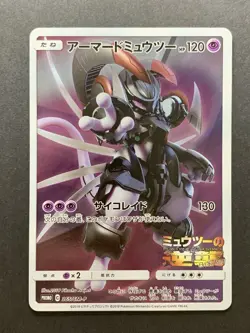 Armored Mewtwo 365/SM-P Japanese Mewtwo Strikes Back Promo Pokemon Card - Image 1