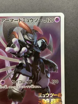 Armored Mewtwo 365/SM-P Japanese Mewtwo Strikes Back Promo Pokemon Card - Image 4