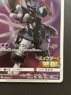 Armored Mewtwo 365/SM-P Japanese Mewtwo Strikes Back Promo Pokemon Card - Image 5