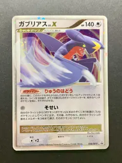Garchomp LV.X 058/DP-P Holo Official Book Promo Japanese Pokemon Card #3 - Image 1