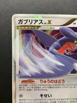 Garchomp LV.X 058/DP-P Holo Official Book Promo Japanese Pokemon Card #3 - Image 3