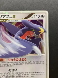 Garchomp LV.X 058/DP-P Holo Official Book Promo Japanese Pokemon Card #3 - Image 4