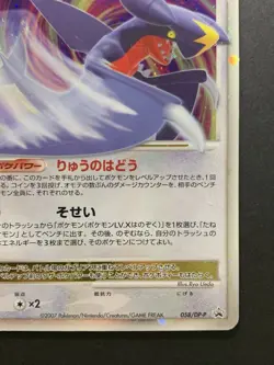 Garchomp LV.X 058/DP-P Holo Official Book Promo Japanese Pokemon Card #3 - Image 5
