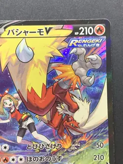 Blaziken V CSR 216/184 S8b VMAX Climax - Pokemon Card Japanese - Image 4