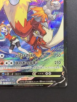 Blaziken V CSR 216/184 S8b VMAX Climax - Pokemon Card Japanese - Image 5