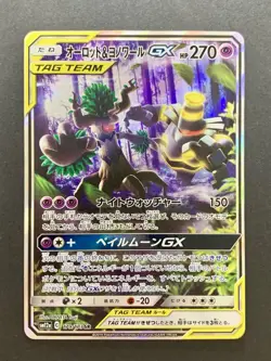 Trevenant & Dusknoir GX SR (SA) 179/173 SM12a 2019 Pokemon Card Japanese #2 - Image 1