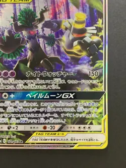 Trevenant & Dusknoir GX SR (SA) 179/173 SM12a 2019 Pokemon Card Japanese #2 - Image 5