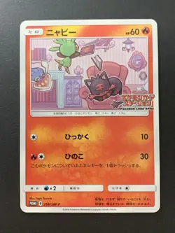 Litten 259/SM-P Chespin 260/SM-P Inkay 261/SM-P Promos Japanese Pokemon Card - Image 4