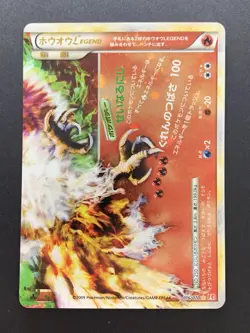 Ho-Oh Legend 015/070 016/070 2009 Japanese Pokemon Card #4 - Image 4