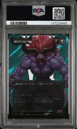 2025 MTG JPN FF BORDERLESS-SURGE FOIL #0528 GALIAN BEAST/VINCENT VALENTINE PSA 9 - Image 2