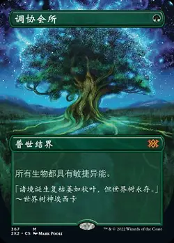 Concordant Crossroads (ZHS) - Extended Art 2X2 S-Chinese NM MTG - Image 1