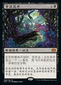 Bitterblossom (ZHS) 2X2 S-Chinese NM MTG - Image 1