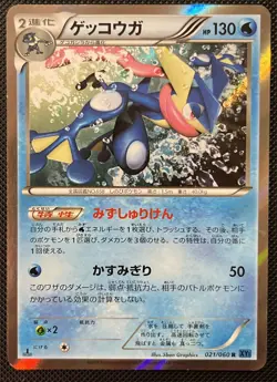 Greninja Holo 021/060 Collection X 1st Edition Japanese Pokemon 2013 - Image 1