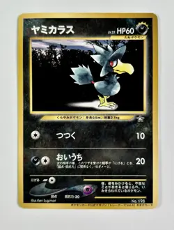 Murkrow 1999 Pokemon Japanese Promo Trainer Magazine #198 * Light Play - Image 1