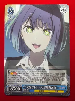 Oshi no ko OSK/S107-068 RR Akane Kurokawa Perfect Trace Weiss Schwarz JP My Star - Image 2