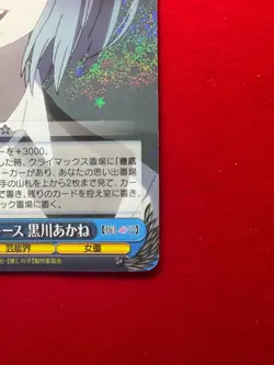 Oshi no ko OSK/S107-068 RR Akane Kurokawa Perfect Trace Weiss Schwarz JP My Star - Image 5