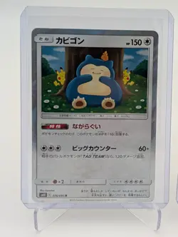 2x Snorlax Holo Rare 076/095 Japanese Pokemon Card SM10 Double Blaze NM/M - Image 3