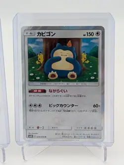 2x Snorlax Holo Rare 076/095 Japanese Pokemon Card SM10 Double Blaze NM/M - Image 4