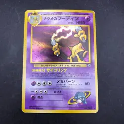 Sabrina's Alakazam Holo No.065 Gym 2 Challenge - Japanese Pokemon Card - 1999 - Image 2
