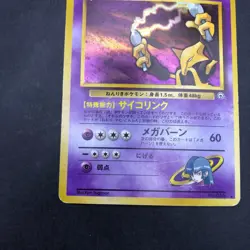 Sabrina's Alakazam Holo No.065 Gym 2 Challenge - Japanese Pokemon Card - 1999 - Image 3