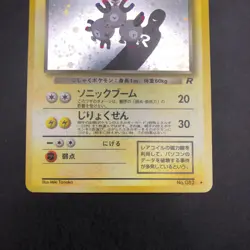 [SWIRL] Dark Magneton Holo No.082 Team Rocket - Japanese Pokemon Card - 1997 - Image 4