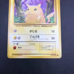 Pikachu No.025 Base Set - Japanese Pokemon Card - 1996 - Image 4