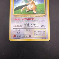 [SWIRL] Dragonite Holo GB Game Boy Promo - Japanese Pokemon Card - 1998 - Image 4