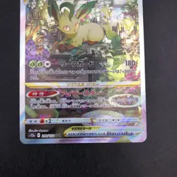Leafeon VSTAR SAR 210/172 S12a VSTAR Universe - Japanese Pokemon Card - 2022 - Image 4