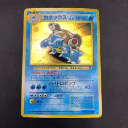 Blastoise Holo CD Promo - Japanese Pokemon Card - 1998 - Image 2