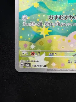 Budew - m2a 196/193 AR - MEGA Dream ex - Pokemon TCG - Japanese Card - NM - Image 5