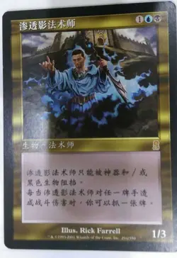 Shadowmage Infiltrator / Infiltrateur ombremage CHINESE LP Odyssey magic mtg - Image 1