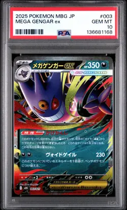 2025 POKEMON JAPANESE MEGA STARTER SET MEGA GENGAR EX #003 MEGA GENGAR EX PSA 10 - Image 1