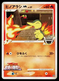 Cyndaquil M 004/022 Movie Random Pack Pokemon Japanese Near Mint - Image 1