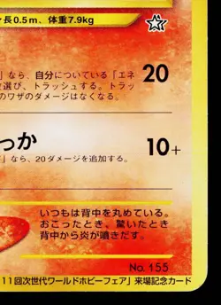 CYNDAQUIL No.155 WORLD HOBBY FAIR PROMO JAPANESE POKEMON TCG - Image 5