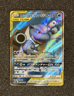 2019 Pokemon Tag Team Blastoise & Piplup GX SR 069/064 Japanese MINT - Image 1