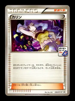 [NM-] Karen Japanese Trainer Gym Night Battle 256/XY-P Pokemon B - Image 1