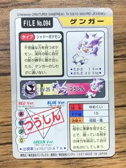 Pokemon Carddass Card Gengar File No.94 Bandai Pocket Monsters 1997 Japan - Image 2