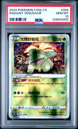 2024 POKEMON SIMPLIFIED CHINESE CS5B #004 RADIANT VENUSAUR PSA 10 - Image 1