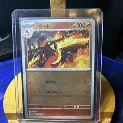 Charmeleon 005/165 Near Mint Pokeball Reverse Holo 151 Japanese Pokemon SV2a - Image 1
