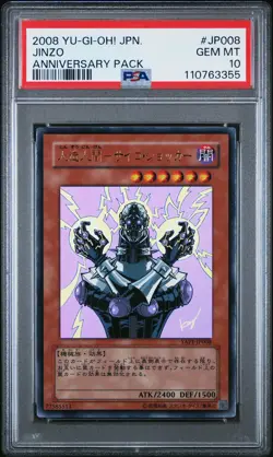 2008 YU-GI-OH! JAPANESE YAP1-ANNIVERSARY PACK #JP008 JINZO PSA 10 - Image 1