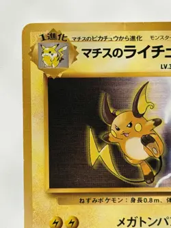 Lt. Surge's Raichu No.026 Gym Deck Vintage Old back Japanese Pokemon Card - Image 2