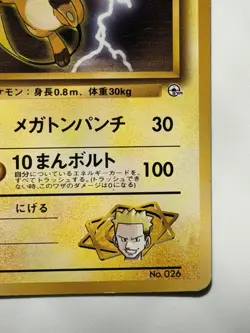 Lt. Surge's Raichu No.026 Gym Deck Vintage Old back Japanese Pokemon Card - Image 5