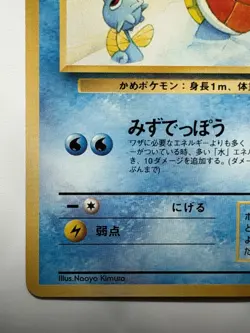 Wartortle No.008 Southern Islands Vintage Old back | Japanese pokemon card - Image 4