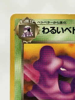 Dark Muk No.089 TeamRocket Gang vintage old back Japanese Pokemon card FromJapan - Image 2