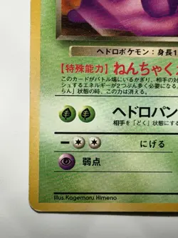 Dark Muk No.089 TeamRocket Gang vintage old back Japanese Pokemon card FromJapan - Image 4