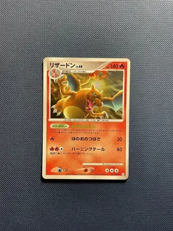 (MP) Charizard 017/090 Advent of Arceus Holo 1ED 2009 Japanese Card - Image 1